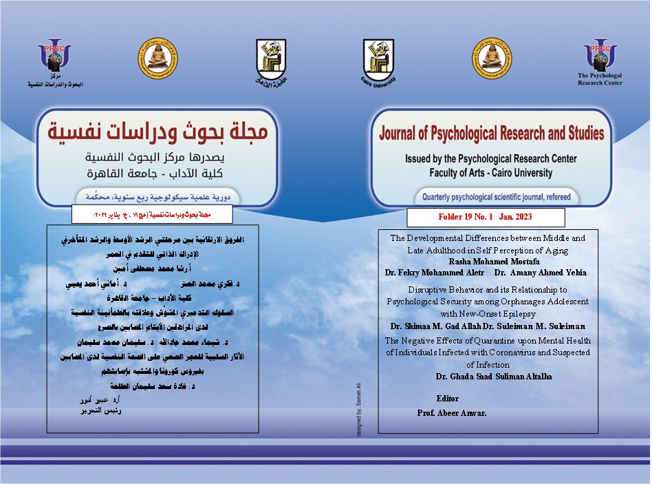 مجلة بحوث و دراسات نفسية