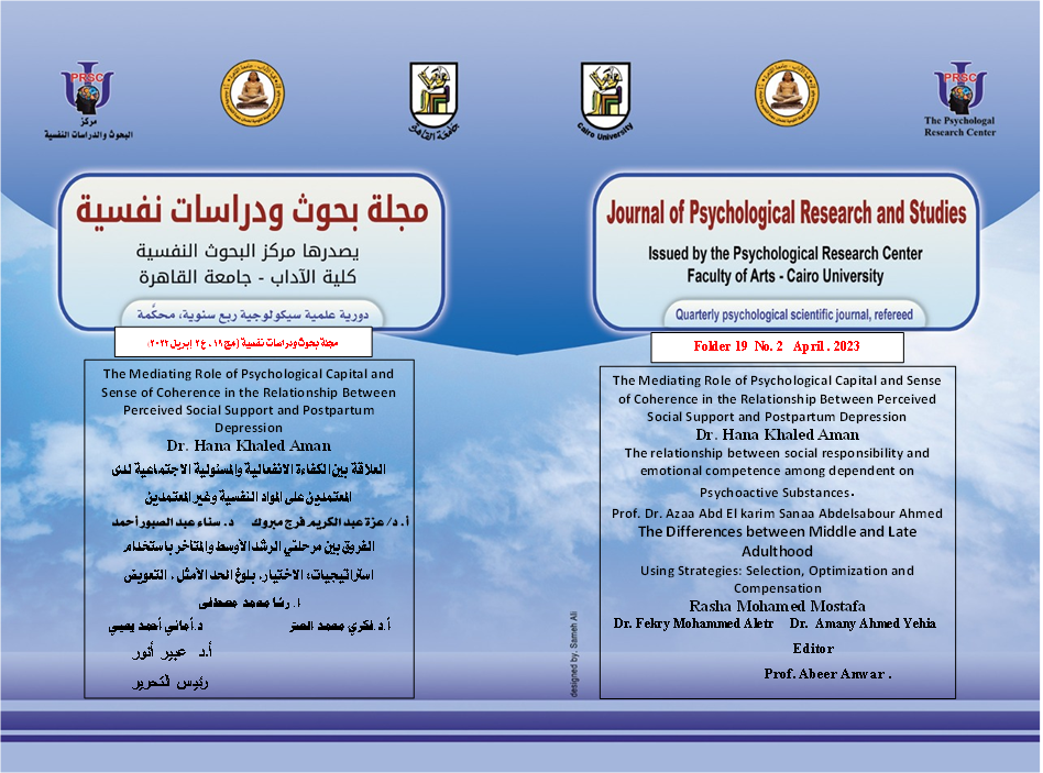مجلة بحوث و دراسات نفسية