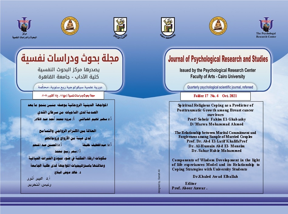 مجلة بحوث و دراسات نفسية