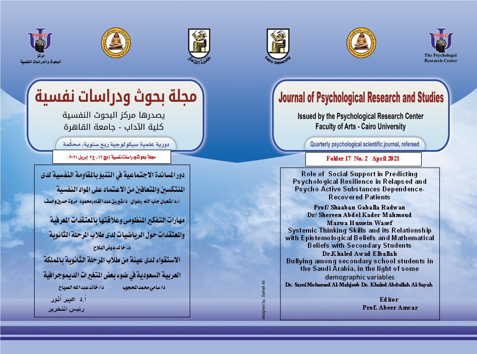 مجلة بحوث و دراسات نفسية