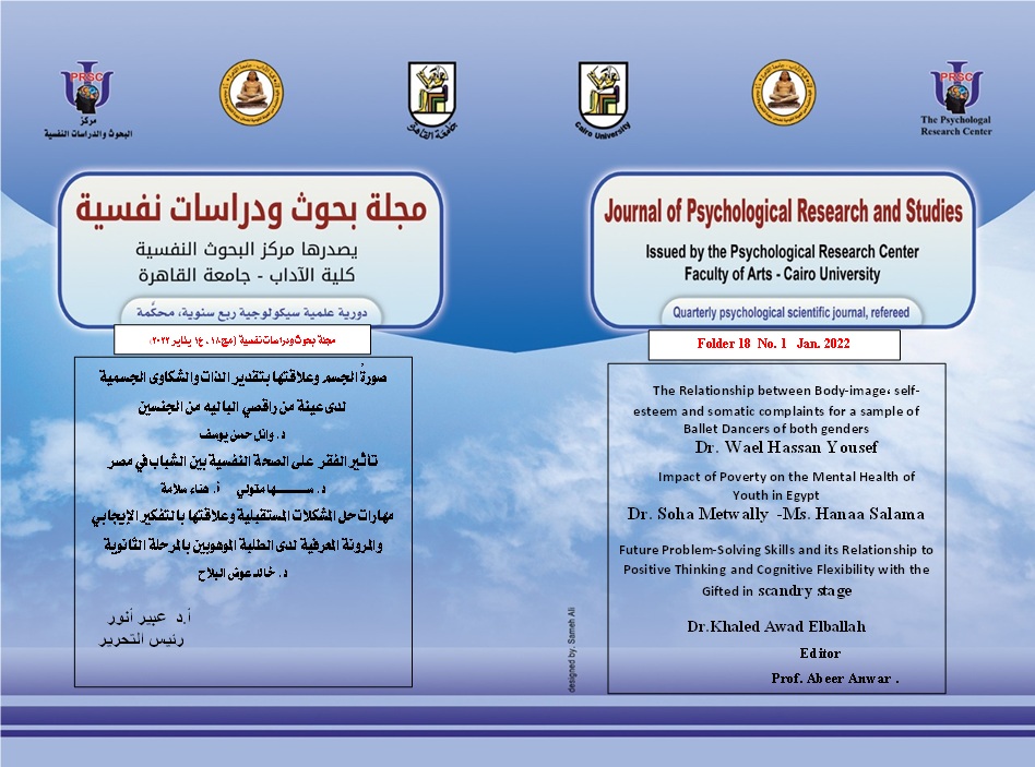 مجلة بحوث و دراسات نفسية