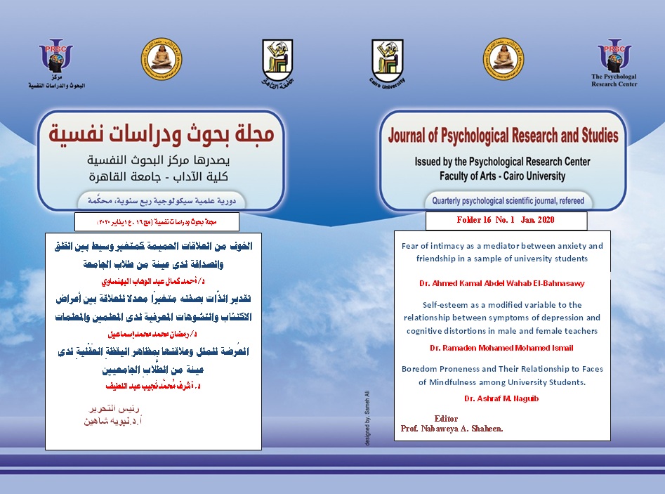 مجلة بحوث و دراسات نفسية