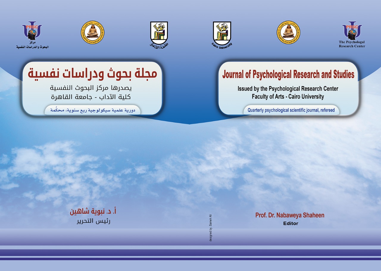 مجلة بحوث و دراسات نفسية